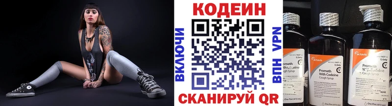 Кодеин Purple Drank Вилючинск